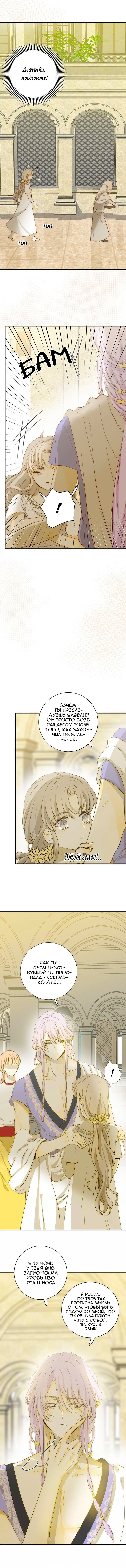 Манга Слёзы тирана - Глава 17 Страница 4