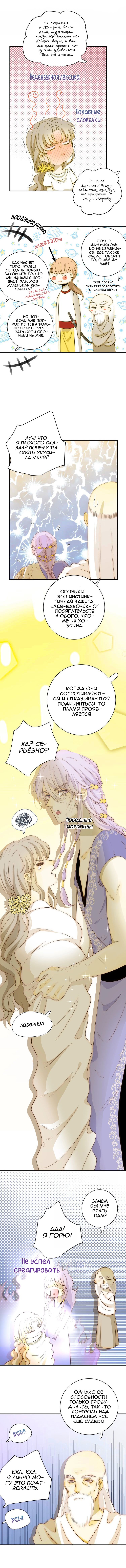 Манга Слёзы тирана - Глава 17 Страница 5