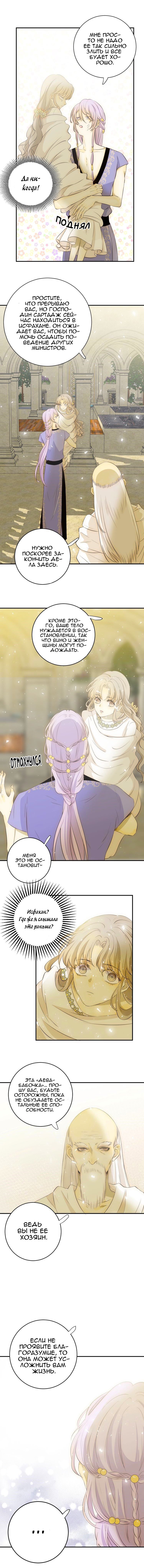 Манга Слёзы тирана - Глава 17 Страница 6