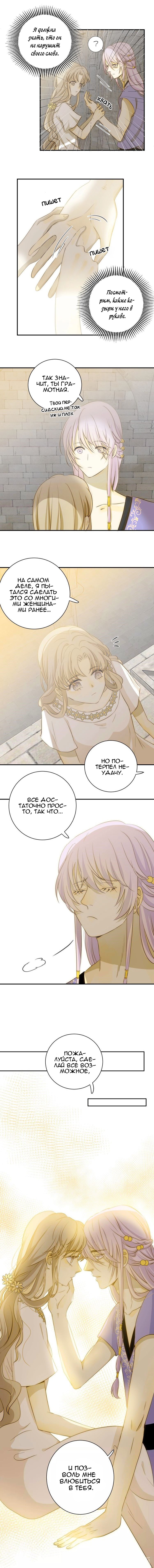 Манга Слёзы тирана - Глава 17 Страница 10