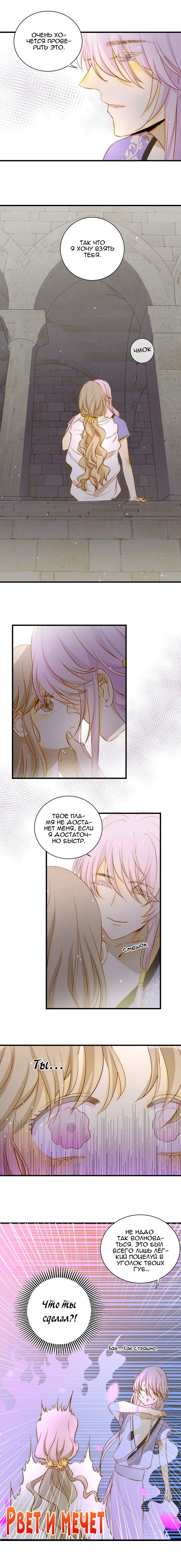 Манга Слёзы тирана - Глава 17 Страница 8