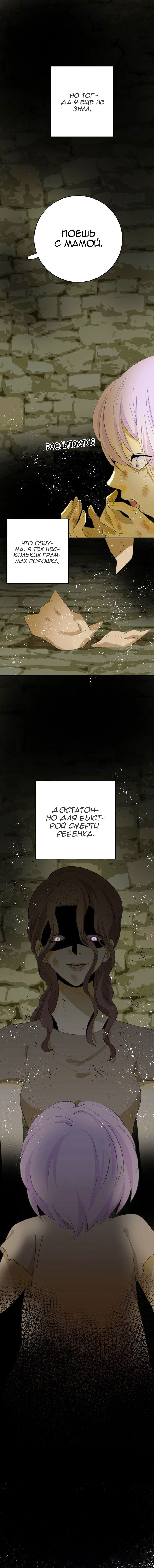 Манга Слёзы тирана - Глава 19 Страница 6