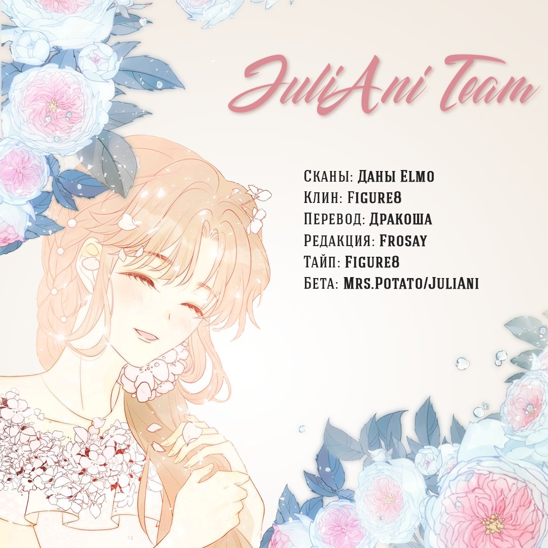 Манга Слёзы тирана - Глава 19 Страница 7