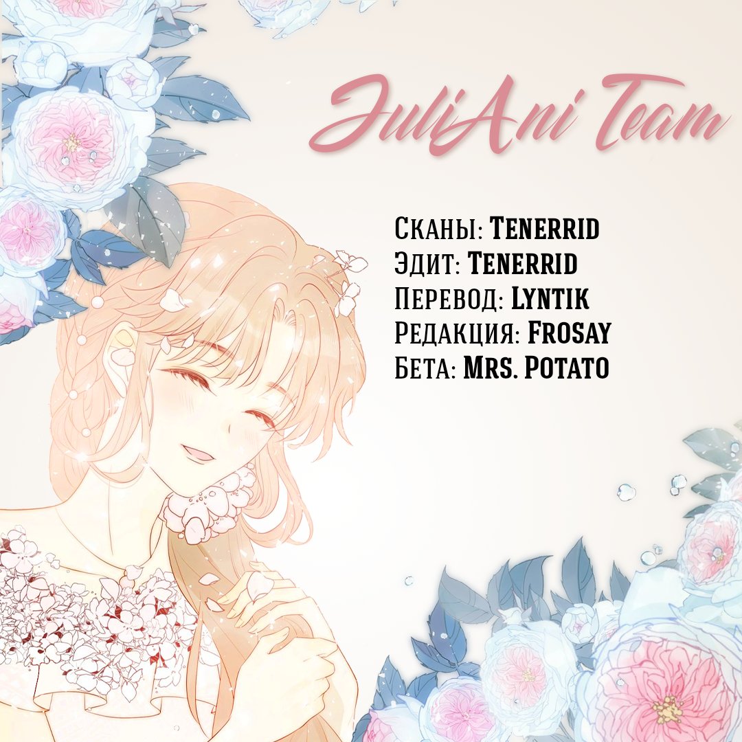 Манга Слёзы тирана - Глава 20 Страница 8