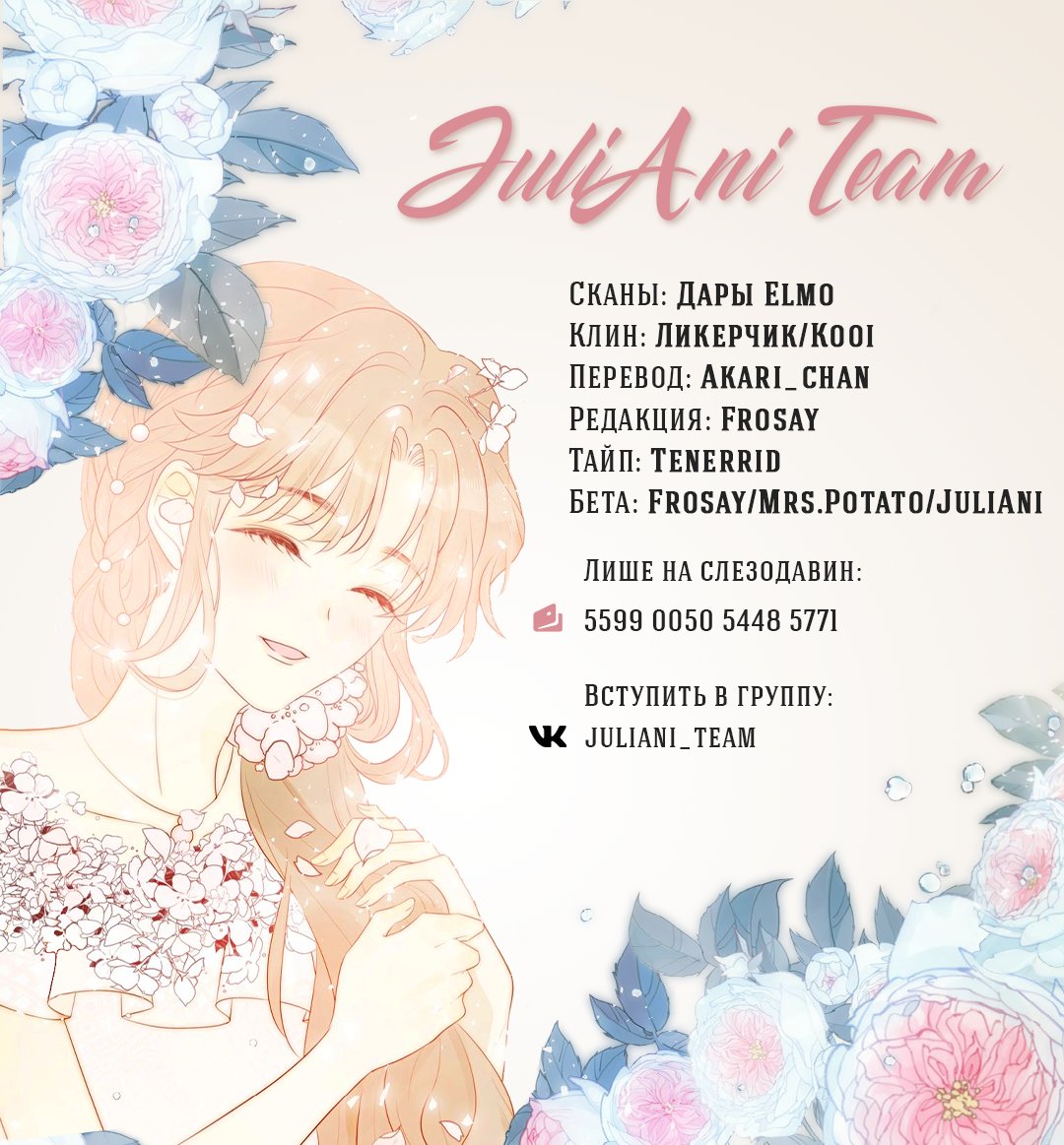 Манга Слёзы тирана - Глава 22 Страница 9