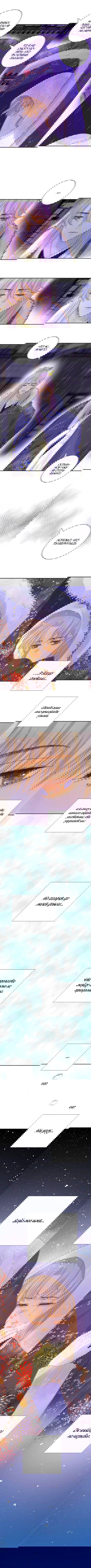 Манга Слёзы тирана - Глава 25 Страница 2