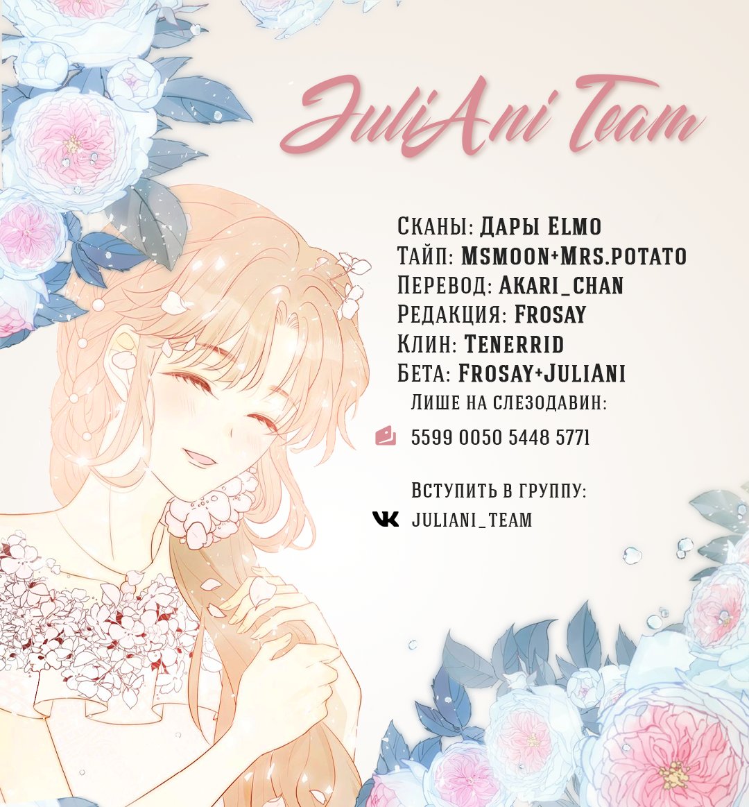 Манга Слёзы тирана - Глава 24 Страница 6