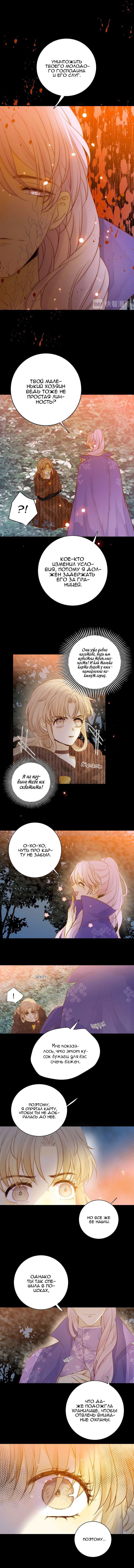 Манга Слёзы тирана - Глава 29 Страница 13