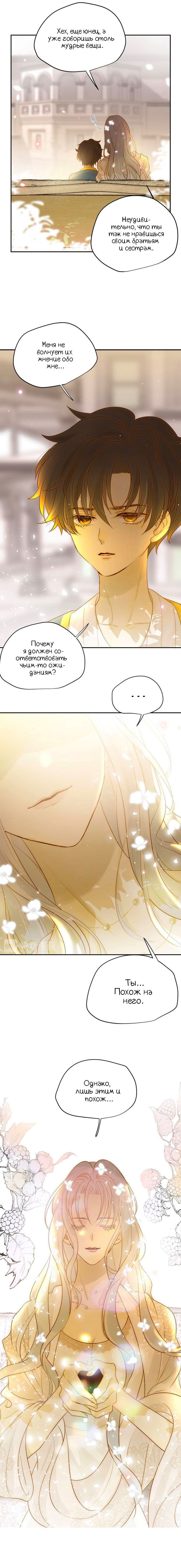 Манга Слёзы тирана - Глава 29 Страница 6