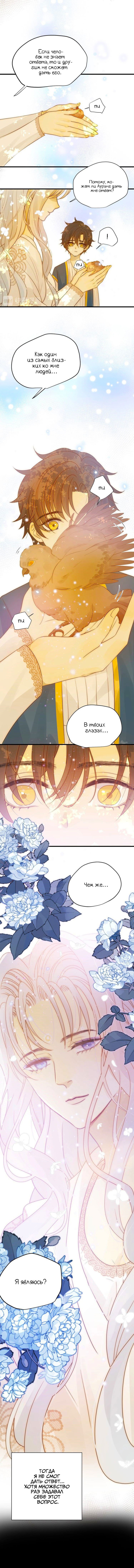 Манга Слёзы тирана - Глава 29 Страница 8