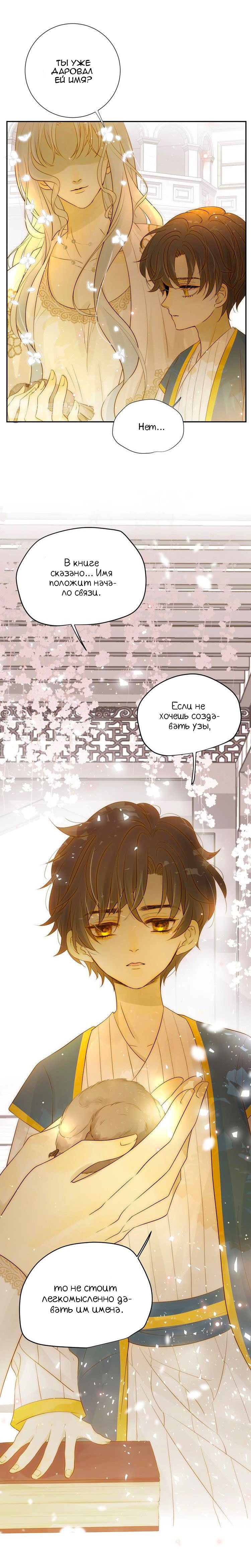 Манга Слёзы тирана - Глава 29 Страница 5