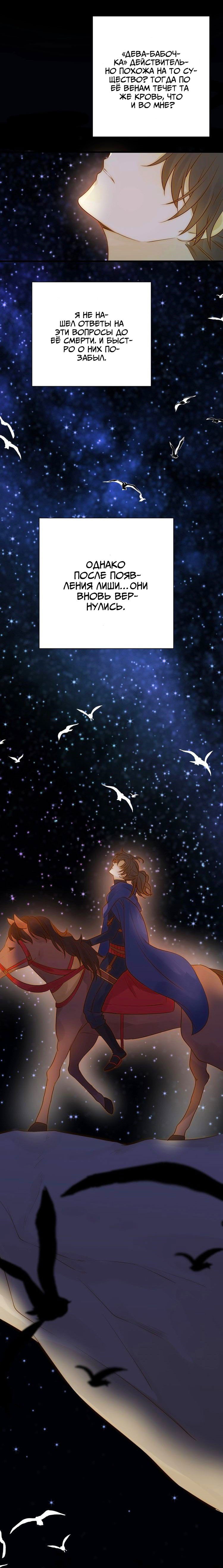 Манга Слёзы тирана - Глава 29 Страница 9