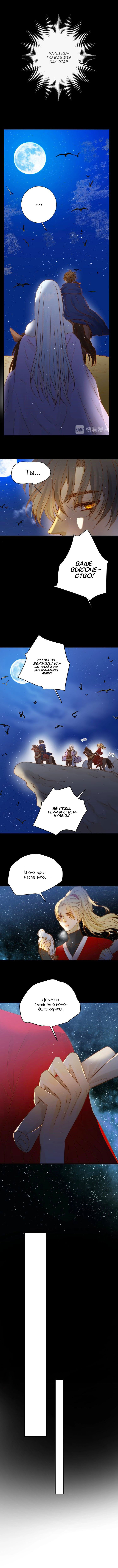 Манга Слёзы тирана - Глава 29 Страница 10