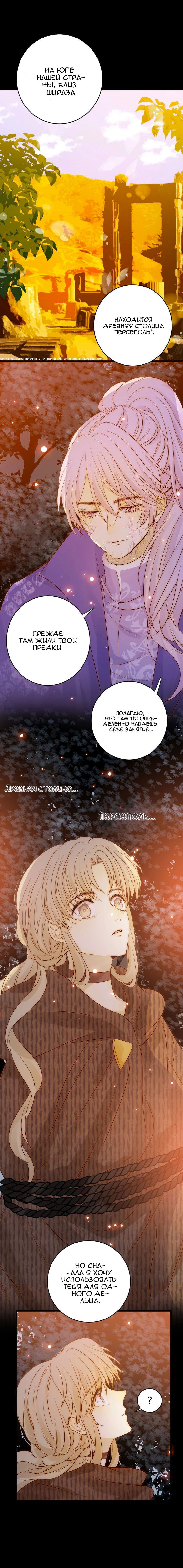 Манга Слёзы тирана - Глава 29 Страница 12