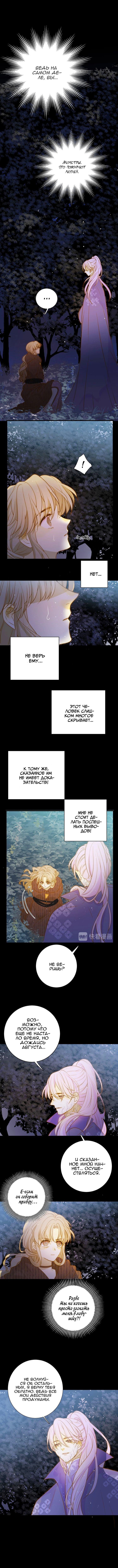 Манга Слёзы тирана - Глава 29 Страница 11