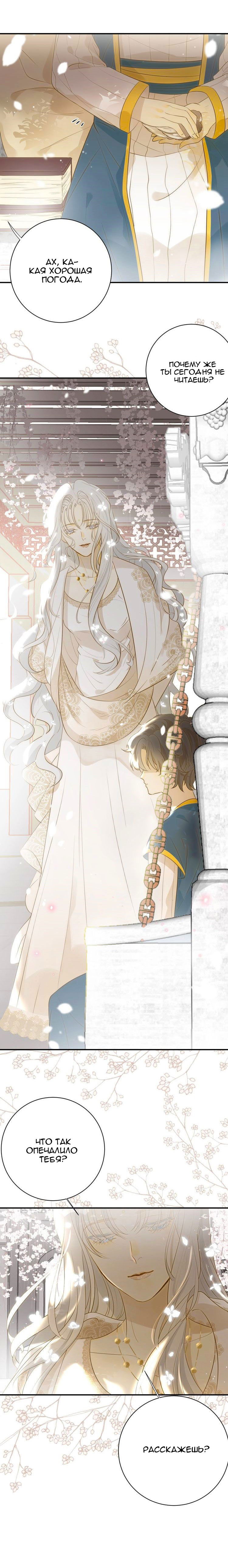 Манга Слёзы тирана - Глава 29 Страница 3