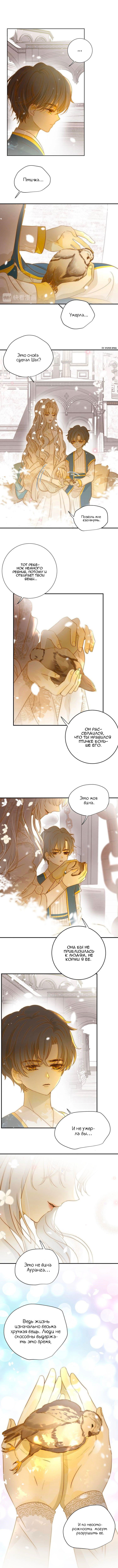 Манга Слёзы тирана - Глава 29 Страница 4