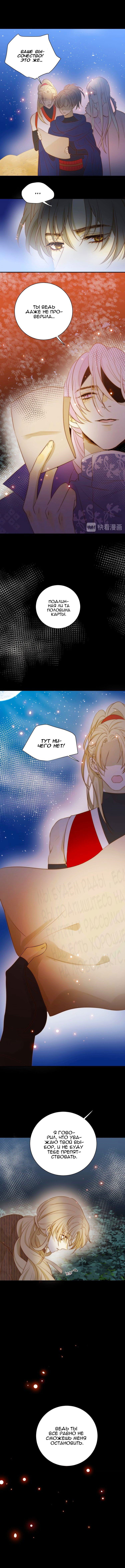 Манга Слёзы тирана - Глава 29 Страница 14