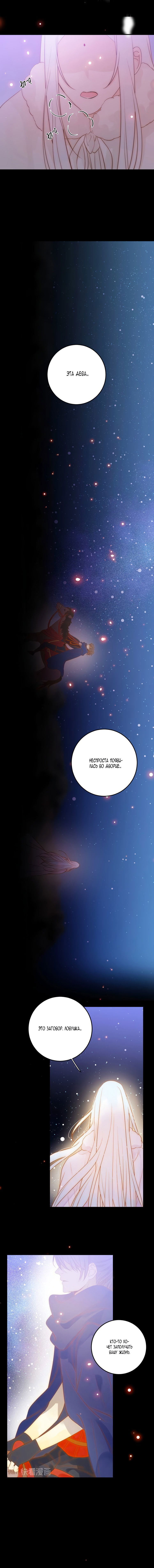 Манга Слёзы тирана - Глава 30 Страница 5