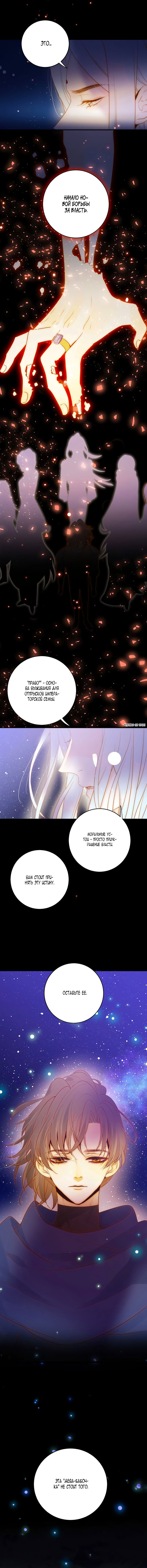 Манга Слёзы тирана - Глава 30 Страница 6