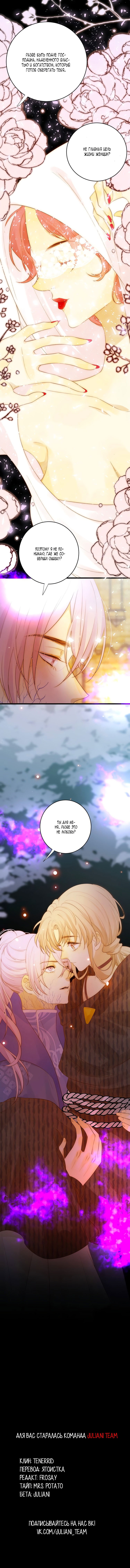 Манга Слёзы тирана - Глава 30 Страница 9