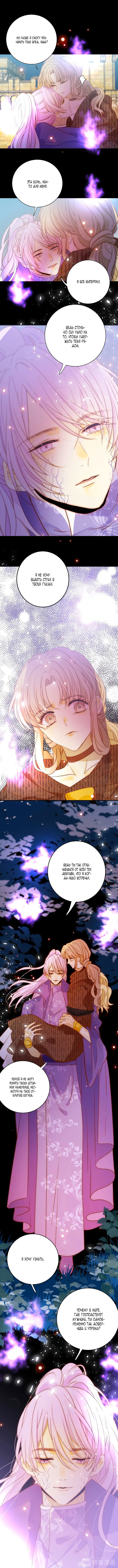 Манга Слёзы тирана - Глава 30 Страница 8