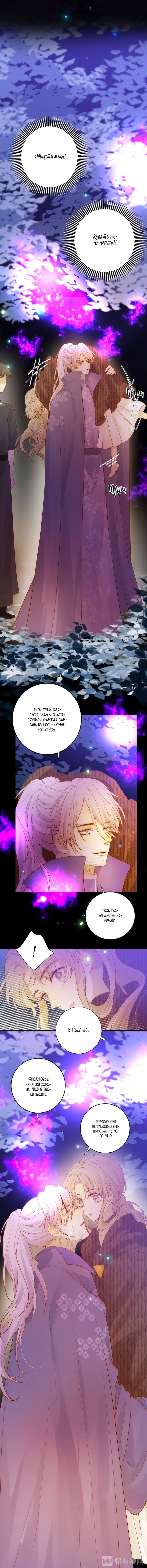 Манга Слёзы тирана - Глава 30 Страница 7