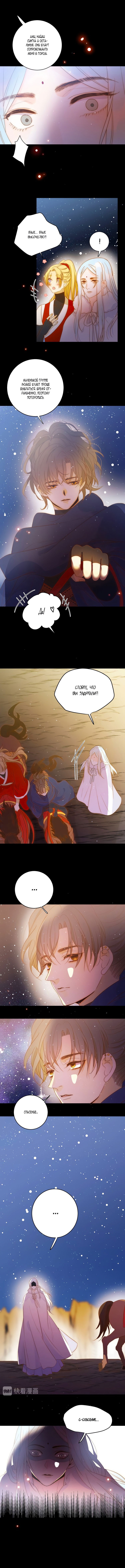 Манга Слёзы тирана - Глава 30 Страница 3