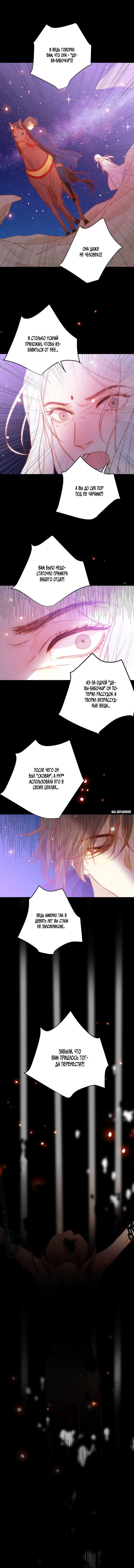 Манга Слёзы тирана - Глава 30 Страница 4