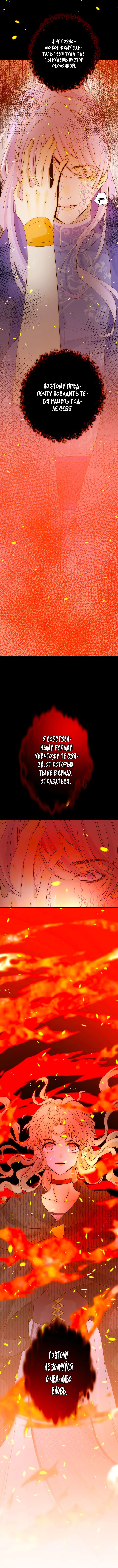 Манга Слёзы тирана - Глава 31 Страница 3