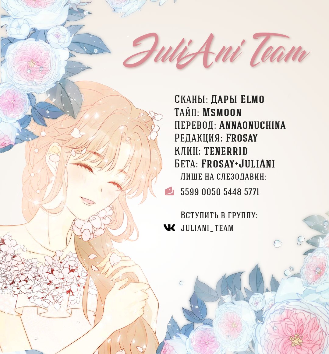 Манга Слёзы тирана - Глава 26 Страница 6