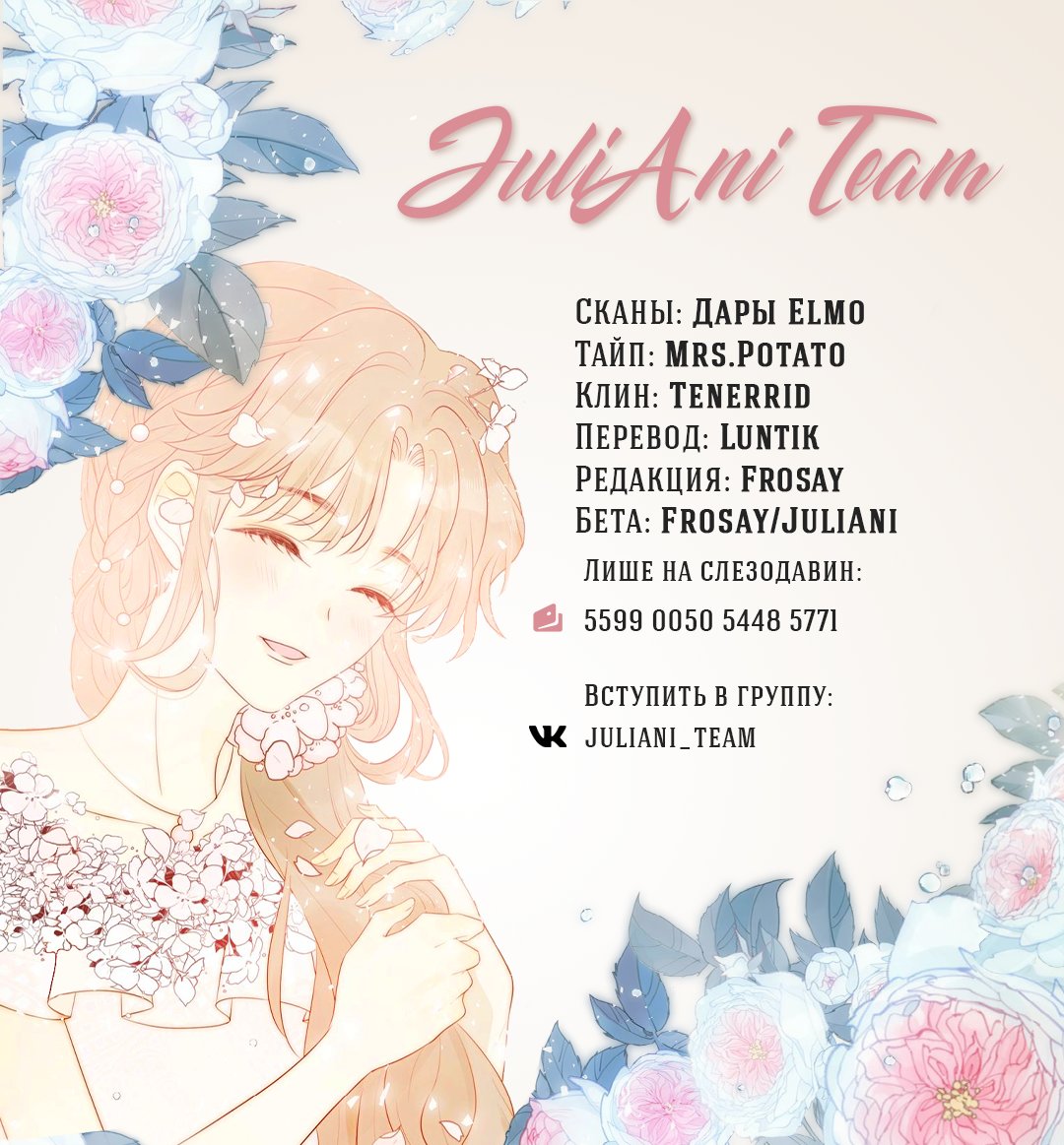 Манга Слёзы тирана - Глава 27 Страница 6