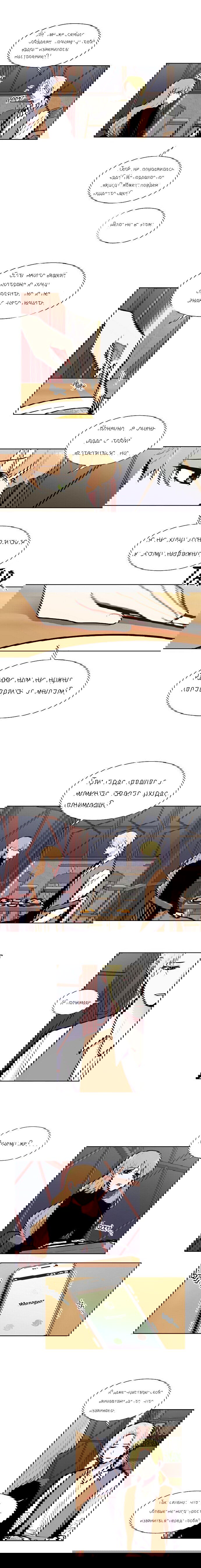 Манга Источник её бед — инстаграм - Глава 91 Страница 6