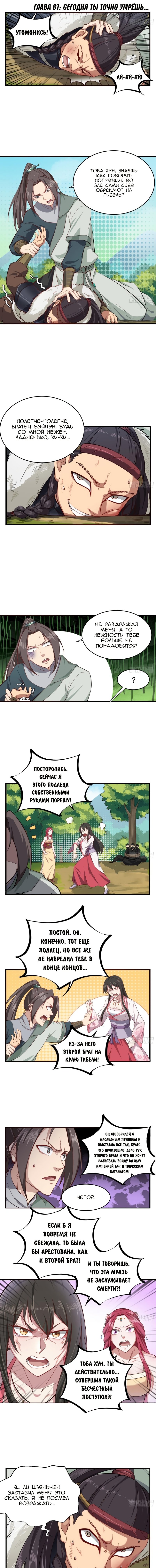 Манга Возрождение династии Тан - Глава 61 Страница 2