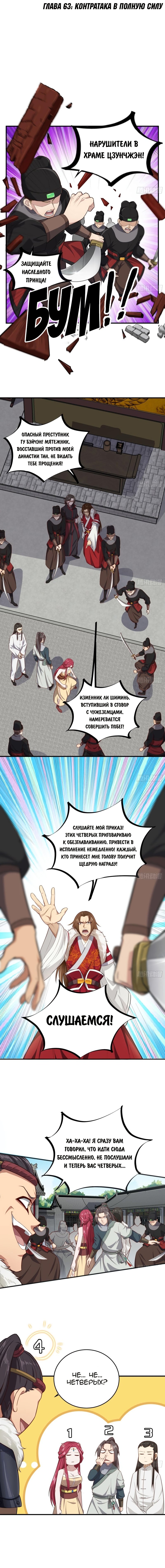 Манга Возрождение династии Тан - Глава 63 Страница 2