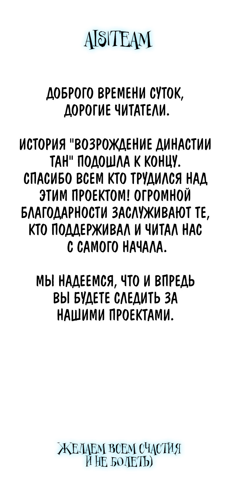 Манга Возрождение династии Тан - Глава 109 Страница 6