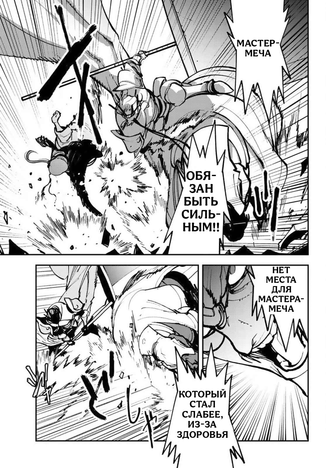 Манга Героизм перерожденного - Глава 38.2 Страница 2