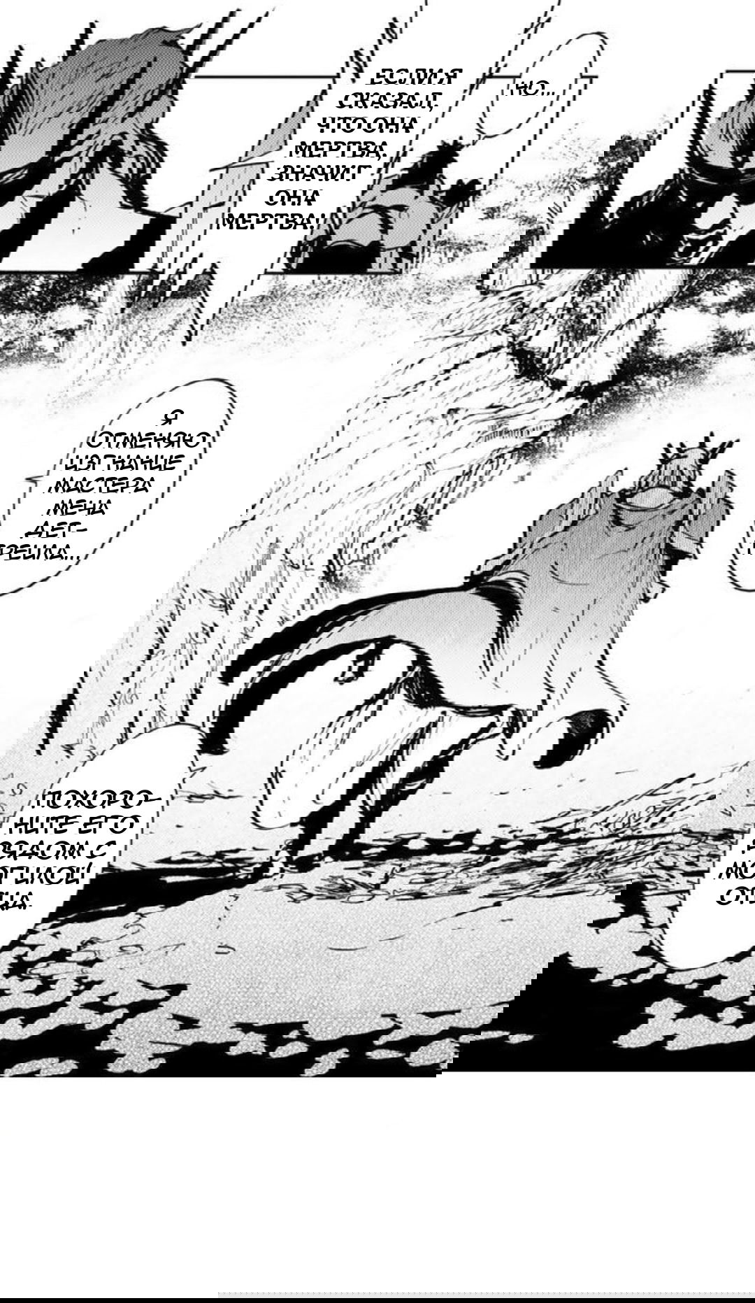 Манга Героизм перерожденного - Глава 38.2 Страница 11