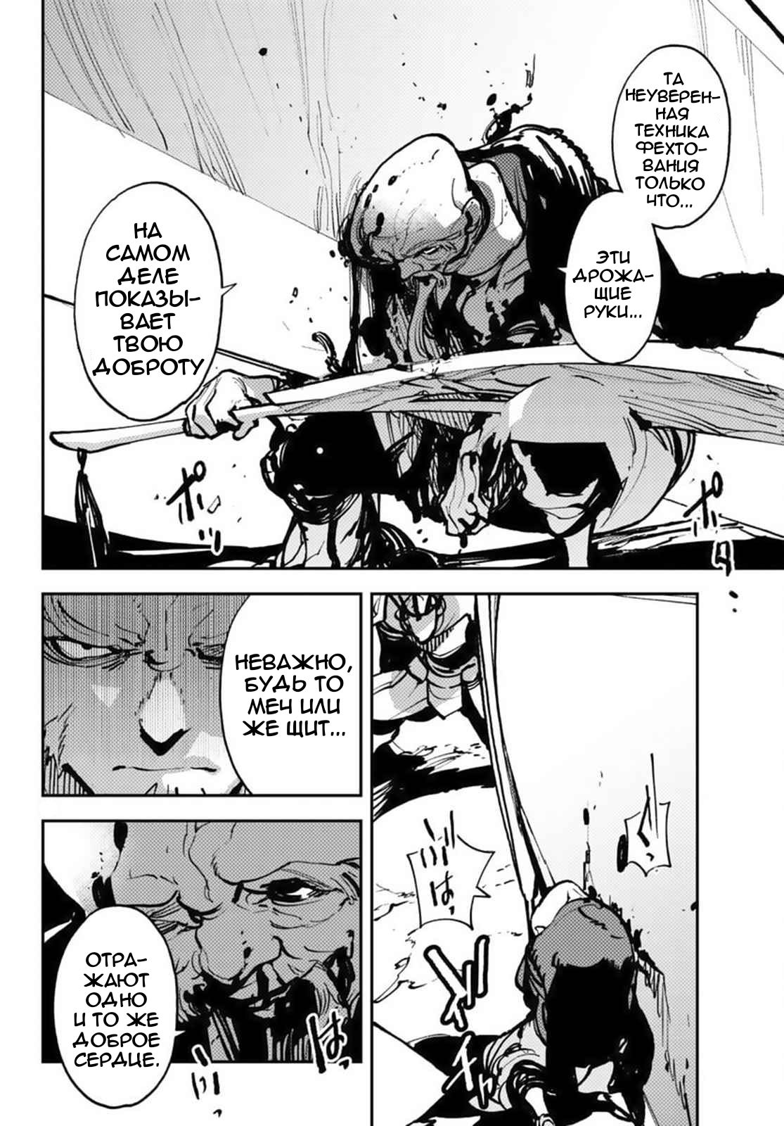 Манга Героизм перерожденного - Глава 38.2 Страница 9