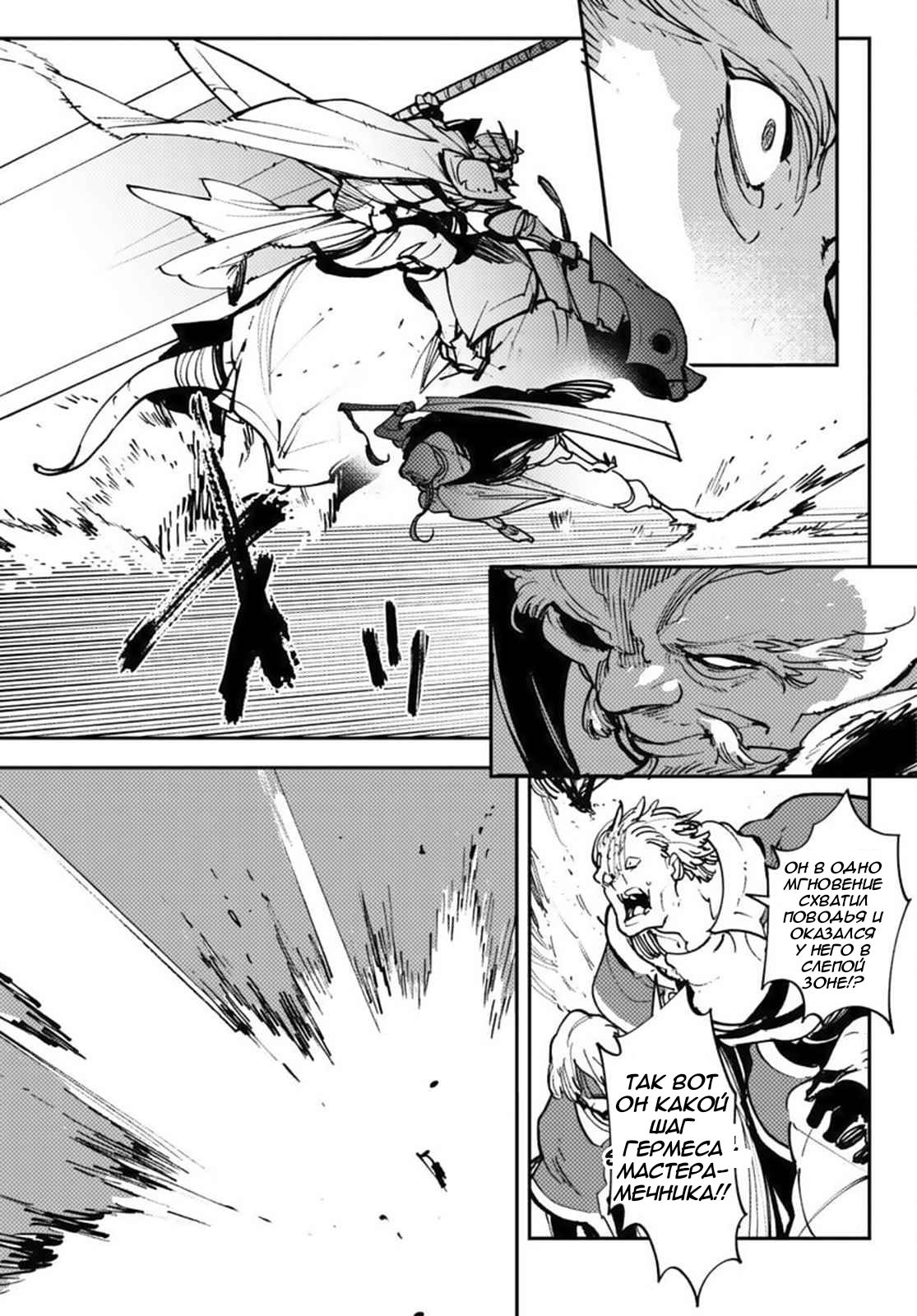 Манга Героизм перерожденного - Глава 38.1 Страница 24