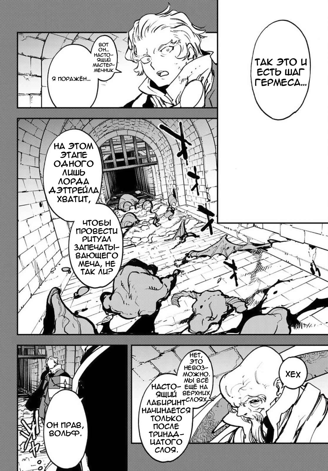 Манга Героизм перерожденного - Глава 38.1 Страница 25