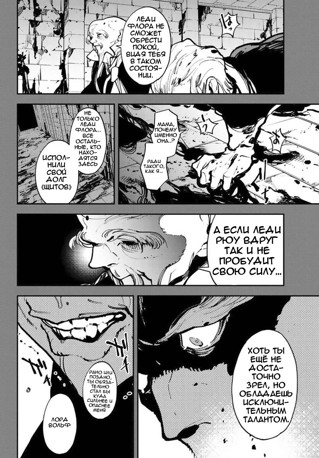 Манга Героизм перерожденного - Глава 38.1 Страница 33