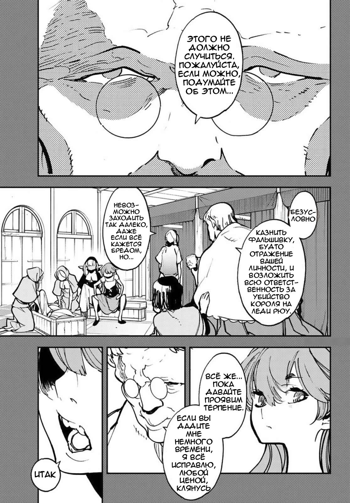 Манга Героизм перерожденного - Глава 38.1 Страница 10