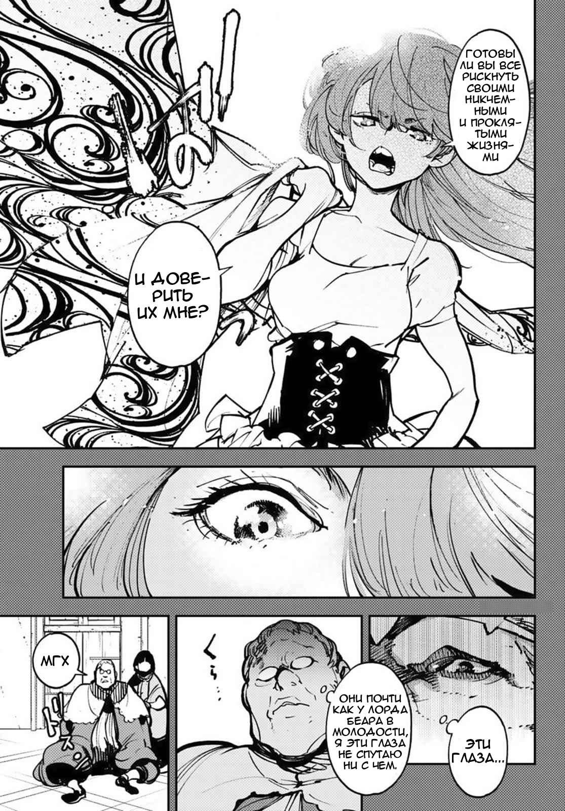 Манга Героизм перерожденного - Глава 38.1 Страница 12