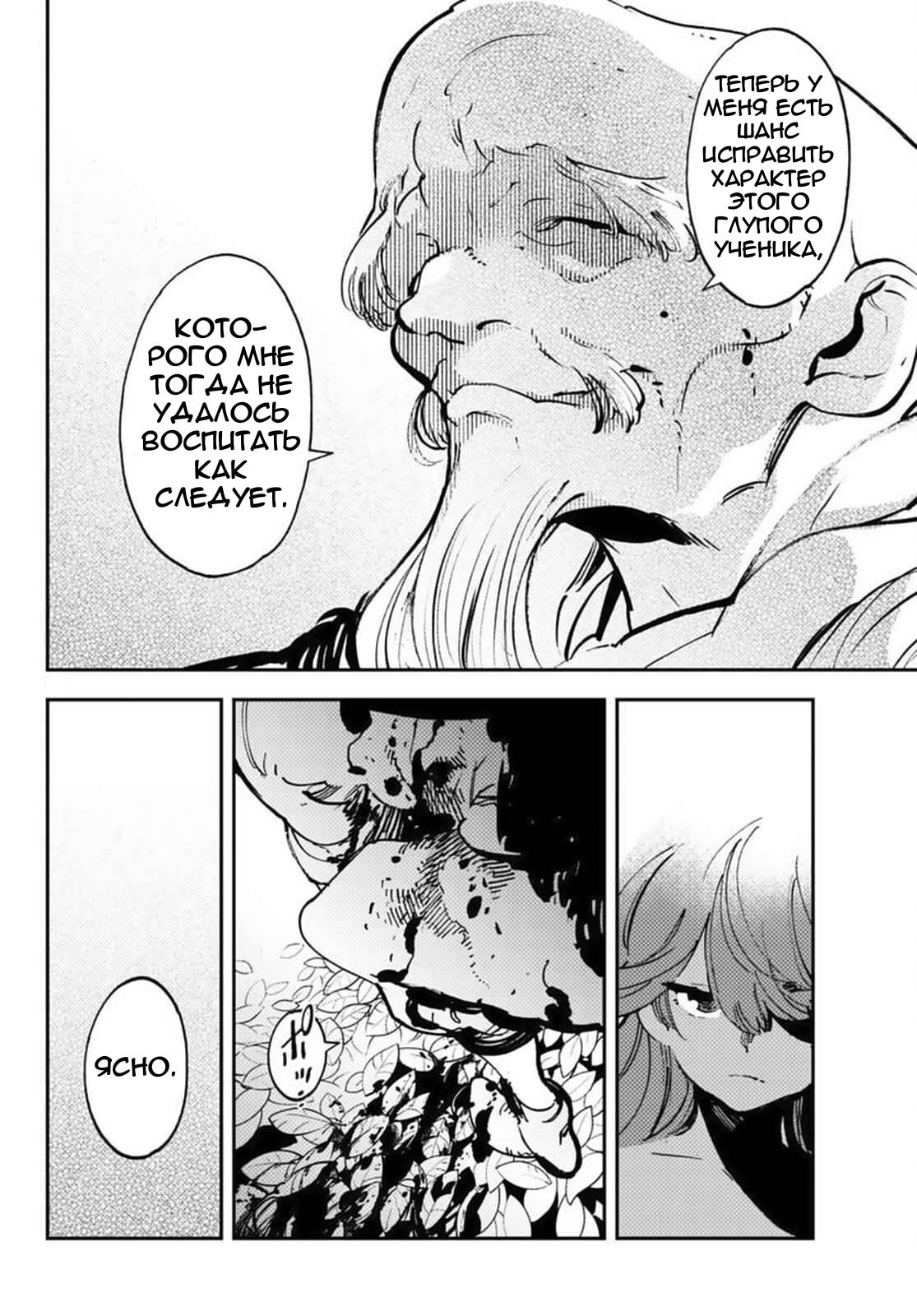 Манга Героизм перерожденного - Глава 38.1 Страница 21