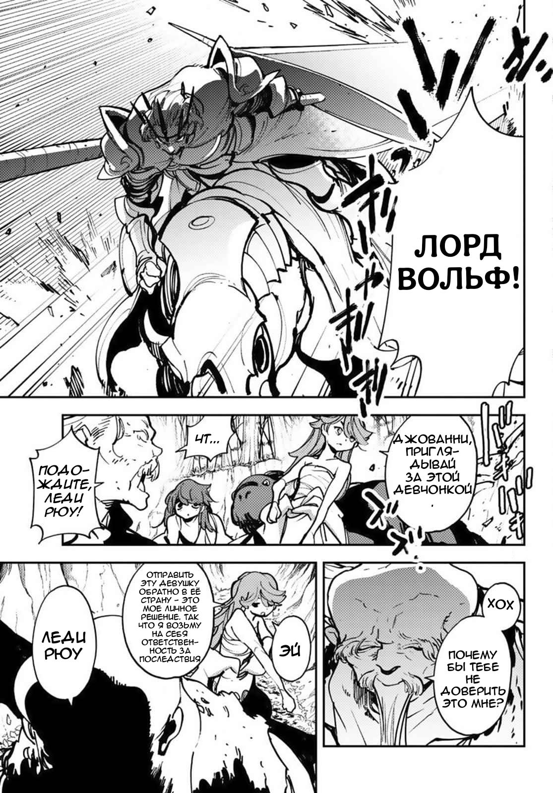 Манга Героизм перерожденного - Глава 38.1 Страница 18