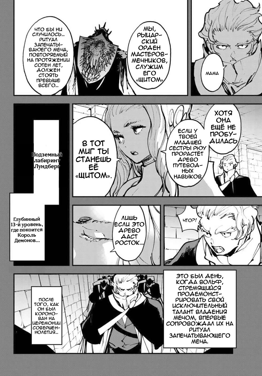 Манга Героизм перерожденного - Глава 38.1 Страница 27