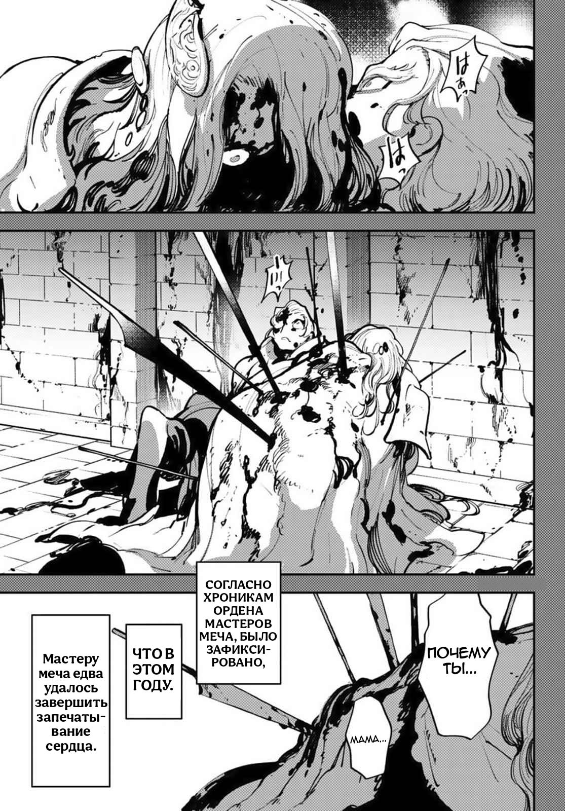 Манга Героизм перерожденного - Глава 38.1 Страница 30