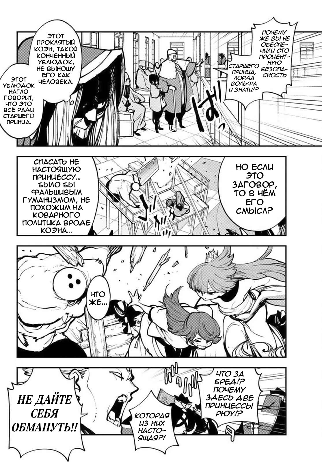 Манга Героизм перерожденного - Глава 38.1 Страница 7