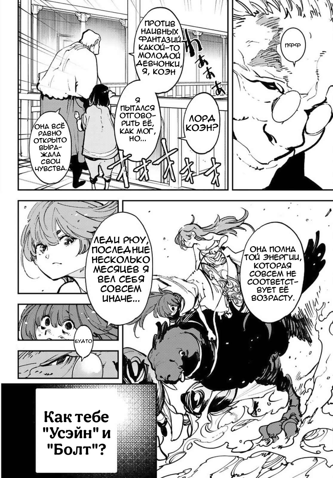 Манга Героизм перерожденного - Глава 38.1 Страница 13